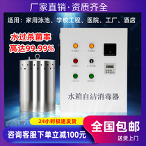  Water tank self-cleaning sterilizer WTS-2A Built-in external ozone machine sterilization algae removal pool water tower breeding water storage