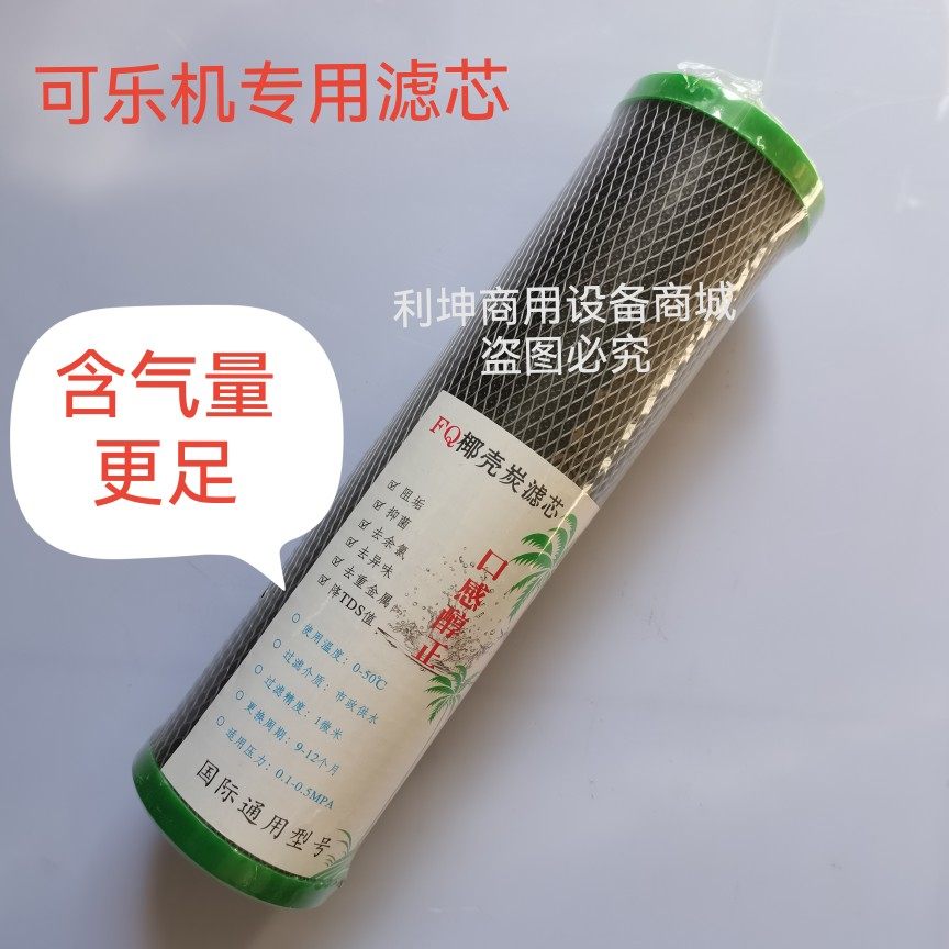 Special filter core filter Special filter core active carbon filter core Activated Carbon Filter accessories for Coke Machine