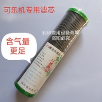 Special filter core filter Special filter core active carbon filter core Activated Carbon Filter accessories for Coke Machine