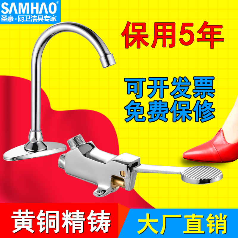 Foot-Operated Faucet Laboratory Hospital Food Factory Washbasin Single-Cooled All-Copper Switch Valve Foot-Operated Faucet