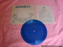 Antique vinyl old record player with Zhou Xinfang singing Beijing opera four Jinshi 7 inch 33 turn small film record old-fashioned objects