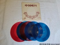 A set of 5 long March group songs the Red Army is not afraid of the expedition. 33 turns LP small film records nostalgic non-retro vinyl