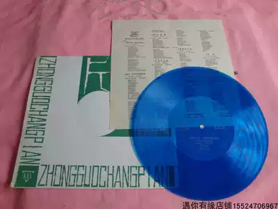 The vinyl record machine uses Qian Manhua to sing because you have a hot heart 33 turns big film old record
