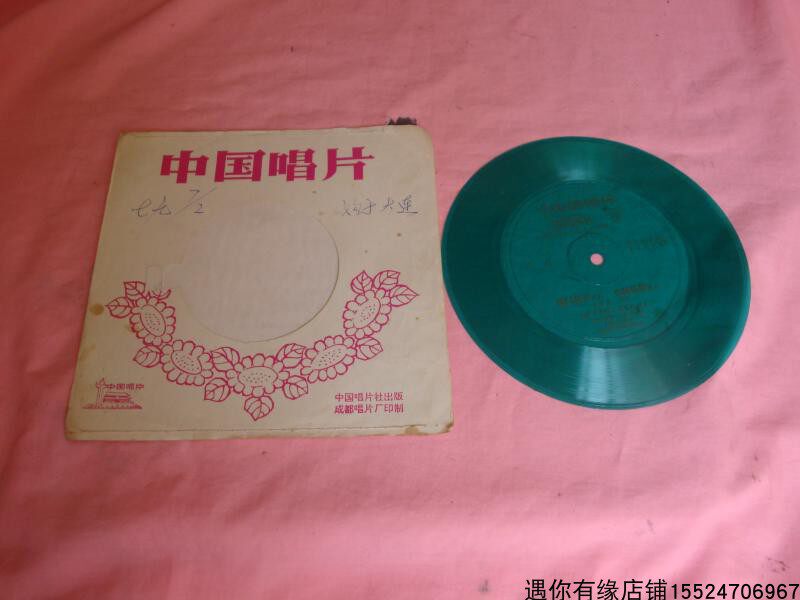 Black rubber electric record machine used by Li Zongyi to sing Peking Opera House of the Yuan Chopped Son 7 inch 33 to turn small film old record second hand