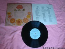 Old record player with Su Fengjuan singing toast song LP33 turn vinyl record collection nostalgic vintage objects vintage