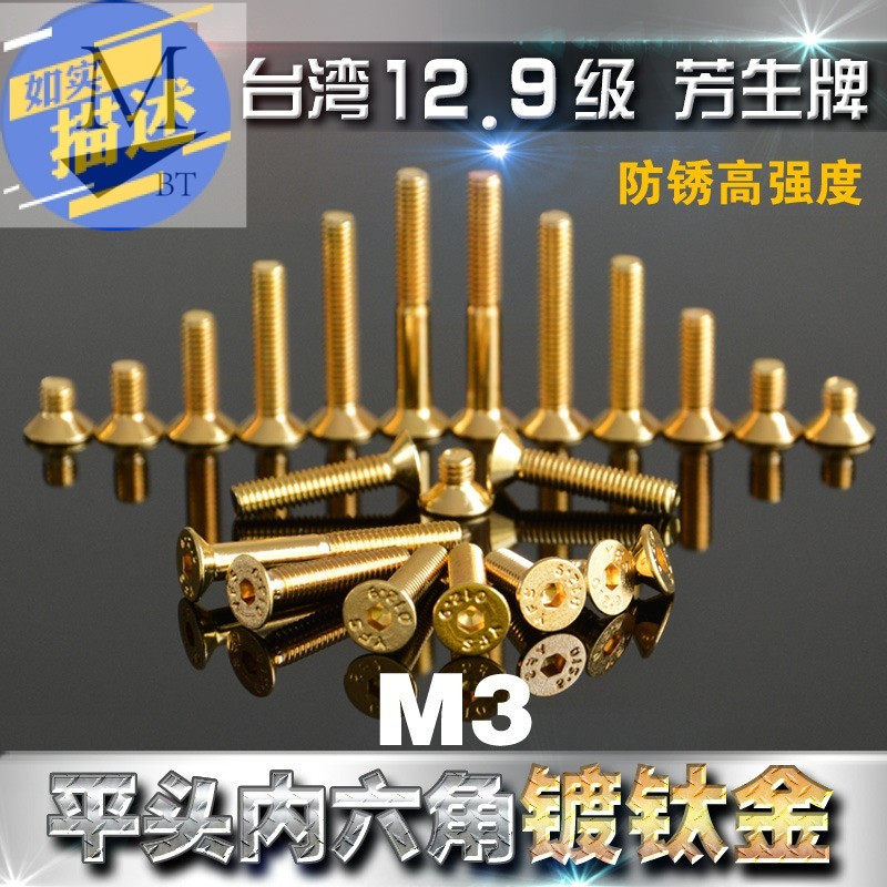 Fangsheng 12 9 Countersunk Head Hexagon Socket Screws M3*5*6*8*10*12*14*1516*18~30 Titanium-plated Tyrant Gold - Taobao