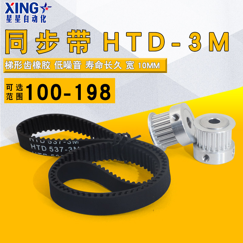 HTD3M synchronous rubber synchronous wheel belt 117 141 156 168 180 1980 width 10 knots 3mm