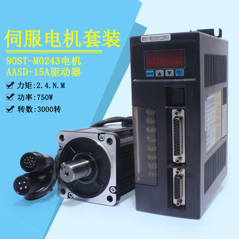 One Sichuan 90ST-M02430 servo motor suit 750W2 4N servo motor driver 3000 turns 220V