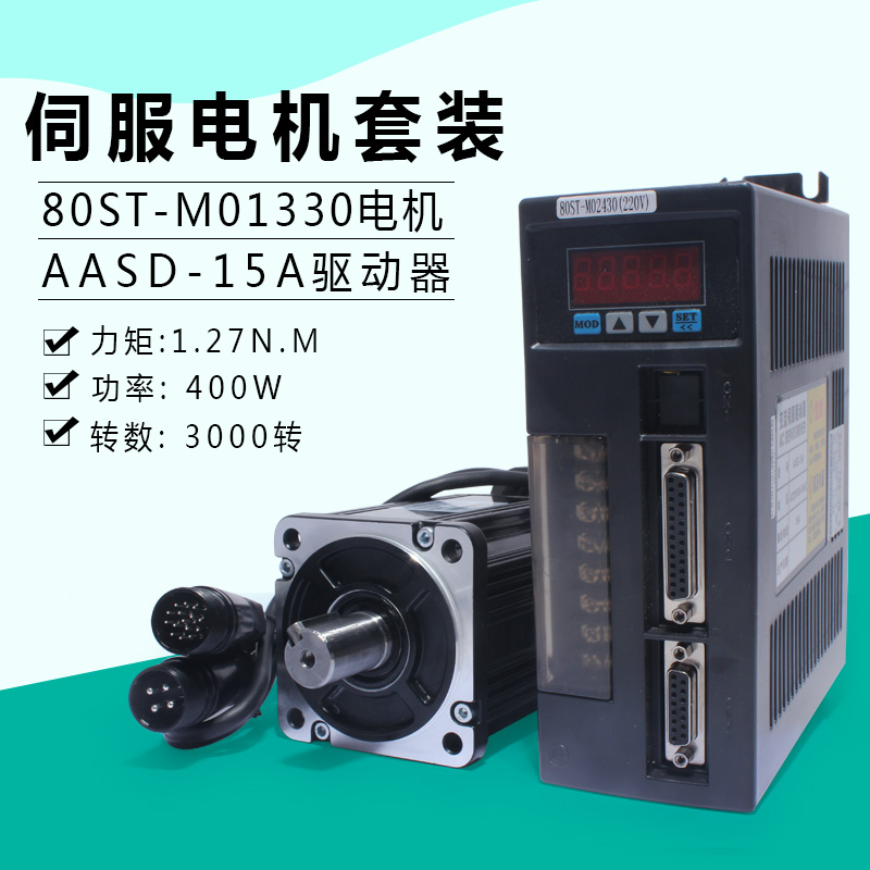 One Sichuan 100 million Feng 80ST-M01330 AC servo motor driver 1 27N M 400W for 3 meters