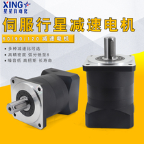 High precision servo planetary reducer 60 90120 large torque precision planetary reduction box gear transmission