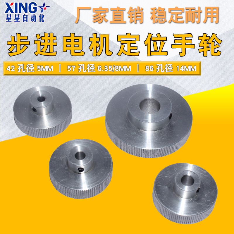 Stepping motor handwheel 42 57 motor handwheel inner hole 5MM 6 35 8 14mm positioning motor handwheel