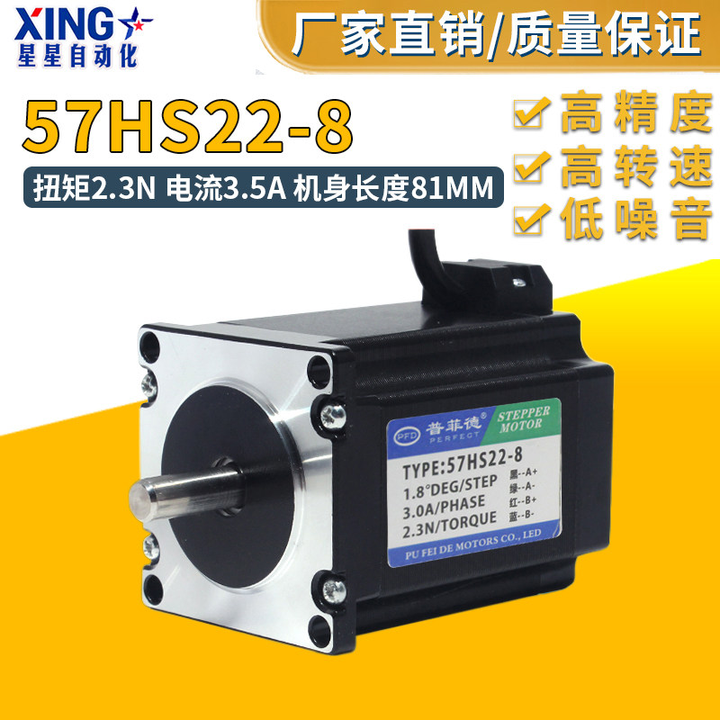 Pfield 57 stepper motor 2 3N 57HS22 2Phase four - line engraving machine stepper drive motor length 81mm