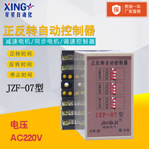 Automatic positive inversion controller 220V synchronous motor deceleration motor stopped rotation time setting