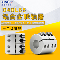 Rigid couplings D40L65 wire rod large torque engraving machine stepper servo motor steel couplings