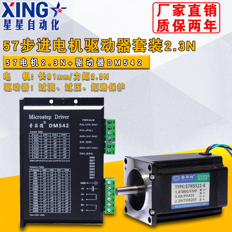 57 stepping motor suit 2 3N M stepping motor 57HS22 DM542 two-phase driver 4 2A length 81MM