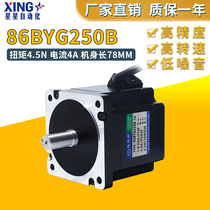 86BYG250B Step motor 4 5N Large torque two phase motor motor motor length 78mm engraving machine drilling machine