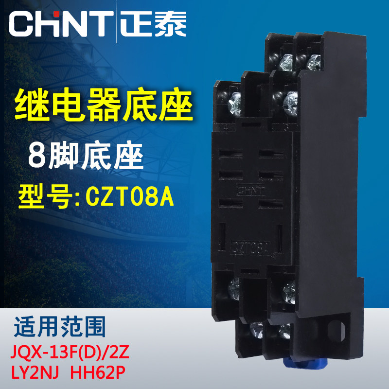 CZT08A-02 suitable for JQX-13F relay large 8-foot relay