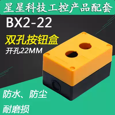 Single and double three four five hole yellow switch button box box hole 22mm BX1-22 emergency stop switch box