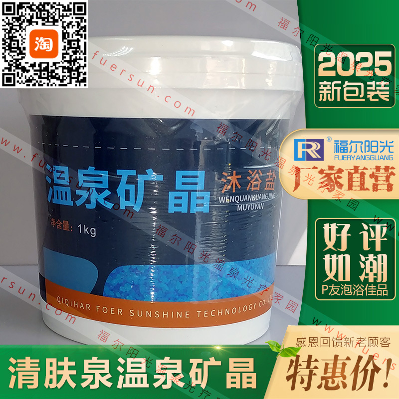[Enterprise Store] Official Genuine Fuer Sunshine Hot Spring Mineral Crystal Bath Salt 1000g Cowhide Bath Mineral Essence