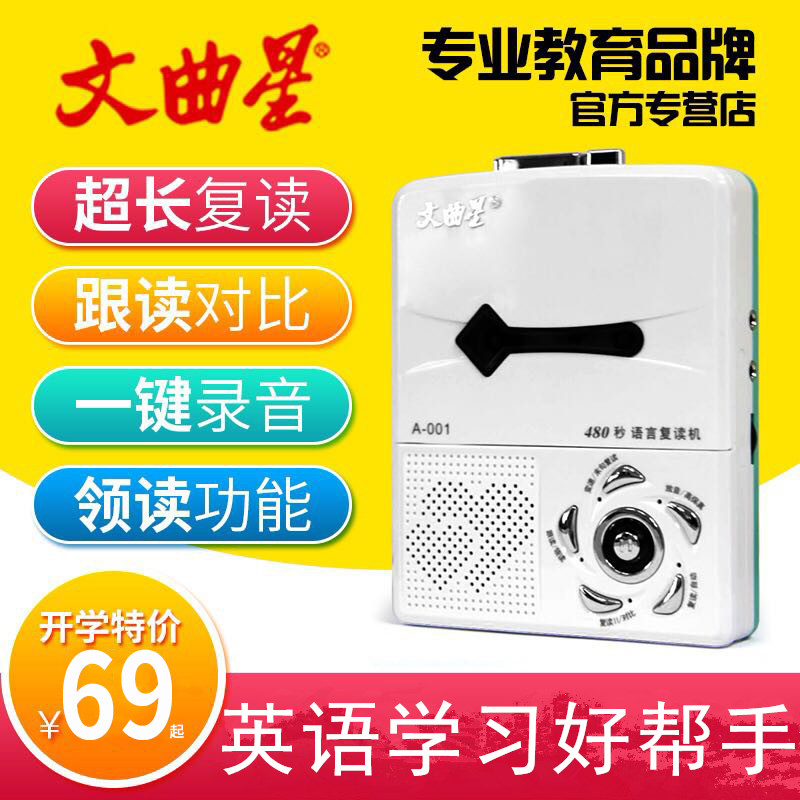 Wenquxing A-001 repeater Tape recorder Tape machine Plug-in machine English student learning machine Charging walkman