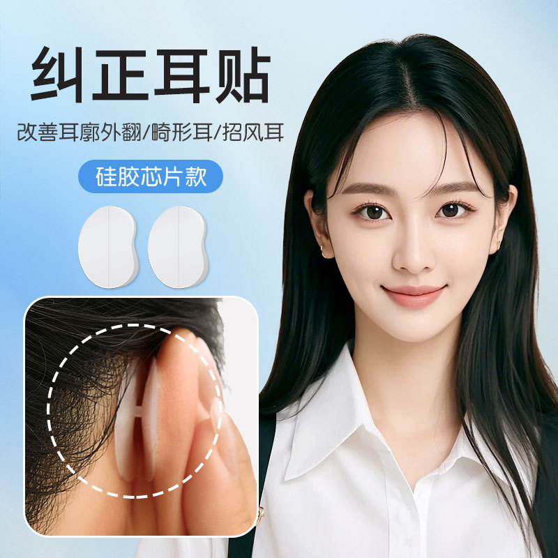 Ear Corrector for Adults with Protruding Ears, Auricle Correction Clip, Ear Patch, Ear Shaping Patch, Teen Ear Patch Ear Corrector for Adults with Protruding Ears, Auricle Correction Clip, Ear Patch, Ear Shaping Patch, Teen Ear Patch