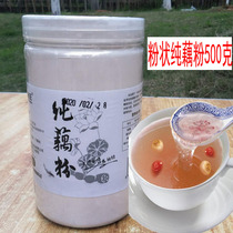 Lotus root powder Lotus root powder Guangchang pure lotus root powder farm handmade lotus root powder 500 grams sugar-free meal replacement powder