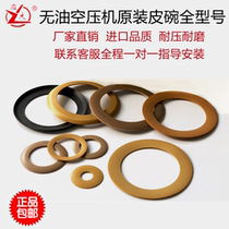 Oil-free air compressor accessories imported leather bowl cylinder high-end steel sleeve mute compressed air pump vacuum piston ring tile