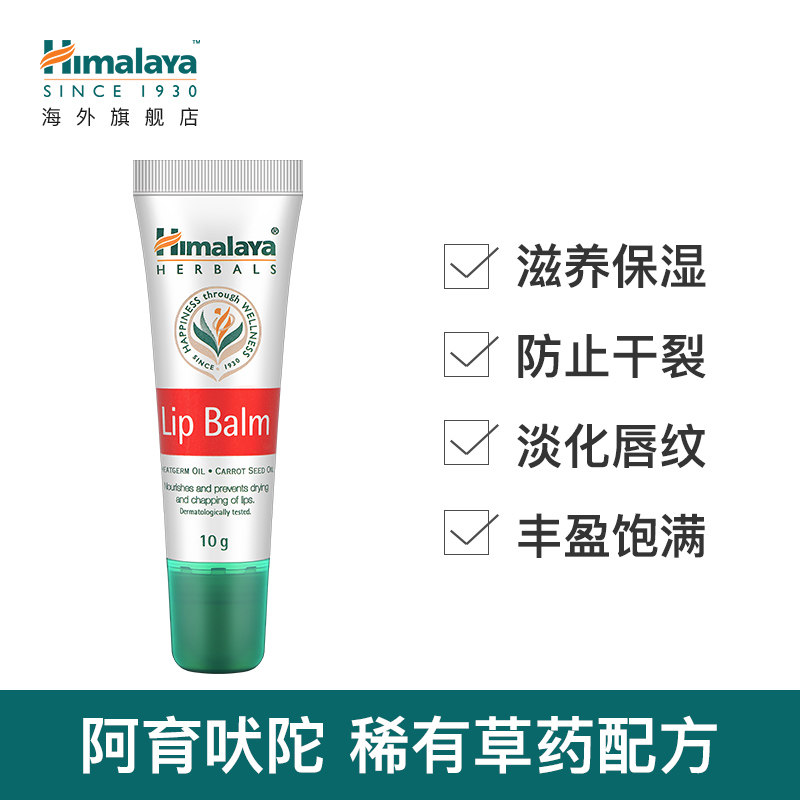 Indian Himalaya original imported moisturizing lip balm for men and women lipstick moisturizing moisturizing lip balm original import