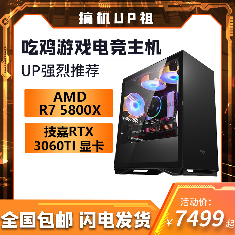 Fuck up the UP ZuAMD R5 5600X 5600X 5800X RTX3060TI RTX3060TI card eat the chicken computer game host