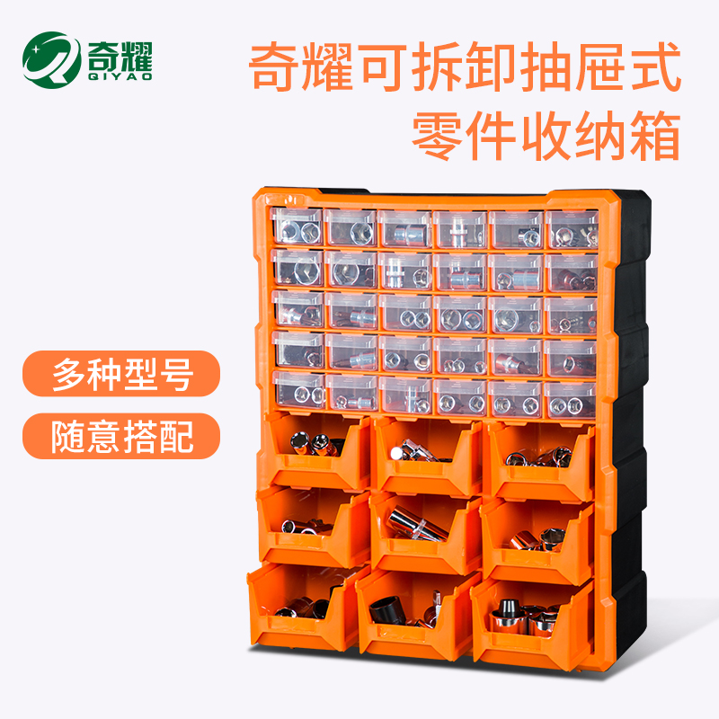 Qiyao parts box drawer type plastic tool box combined box multi-box unit box cabinet storage box