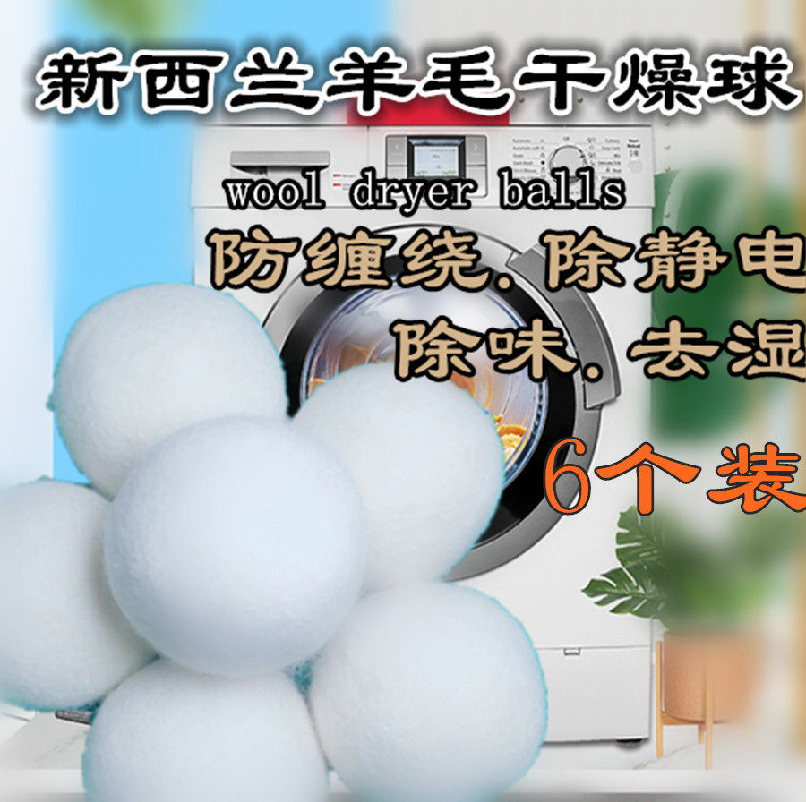 6 wool drying balls dry dryer dryer dryer dryer dryer clothes to prevent winding soft to static flux