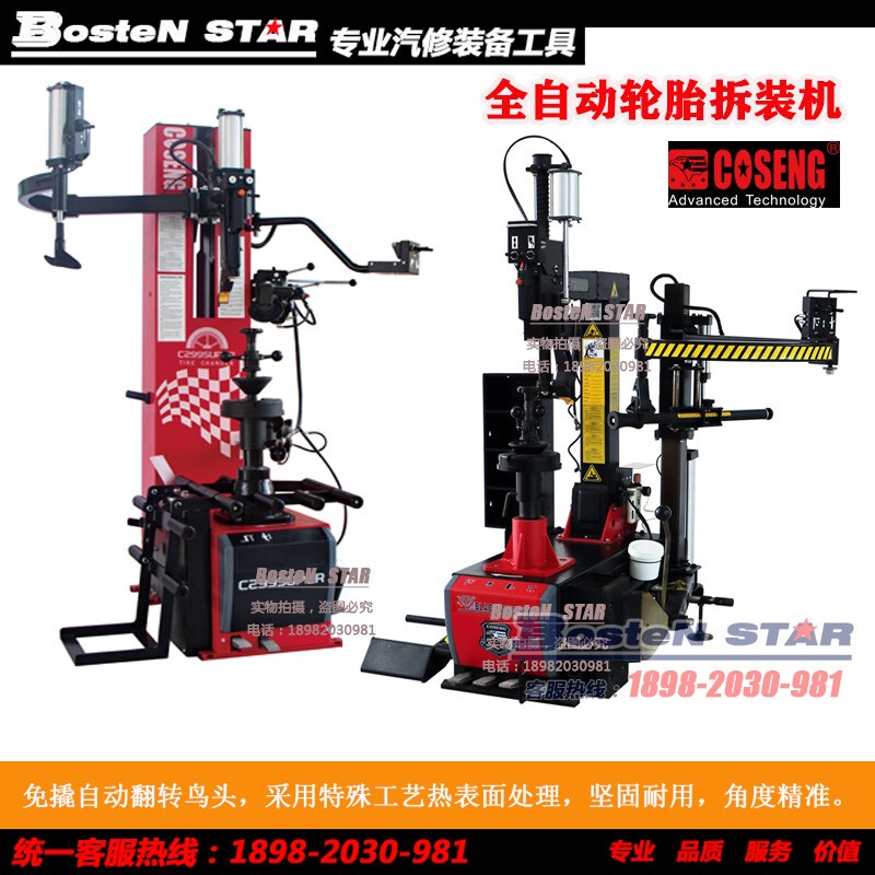 Fully Automatic Discless Car Tire Changer Coseng Pry-Free New Generation Tire Removal Machine Bd16 Modification Shop Fully Automatic Discless Car Tire Changer Coseng Pry-Free New Generation Tire Removal Machine Bd16 Modification Shop
