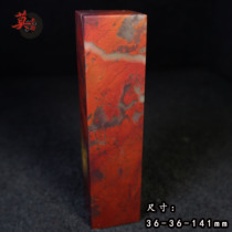 Natural jade seal square chapter private octopus collection of solitary tasters Guilin chicken blood jade big red robe full red earth material