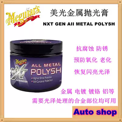 Megon Metal Polishing G130005 Metal Polishing Paste Grinding Polishing Wash Suitable All Bright Metal