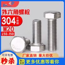 M20 authentic 304 stainless steel hexagon Bolt A2-70 hexagon screw hexagon screw * 50-60-70