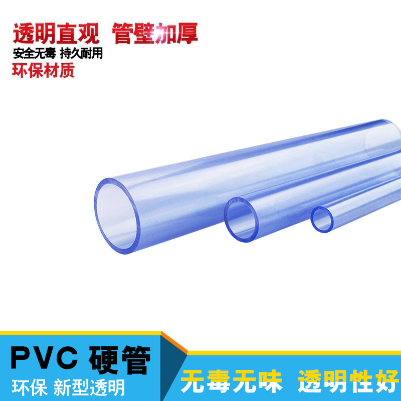 PVC water pipe transparent hard pipe UPVC pipe pipe pipe pipe pipe pipe pipe outlet pipe outlet pipe transparent hard pipe plastic transparent pipe