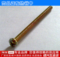 Yuan head machine screw cross pan head machine wire round head machine wire color plated body white body body machine M5 specifications are complete