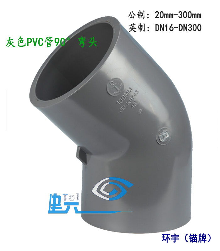 Anchor plate PVC day Label grey to water pipe accessories 45 degrees Elbow 4 points 6 points 1 1 inch 1 2 5 2 inches