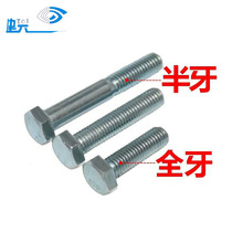 M6 Series Half-tooth full-tooth 4 8-level galvanized outer hexagonal screw Bolt Screw length 81020 25 30 35