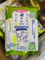 Spot Japan Supercat Pet Dog Cat Rubbing Eyes Clean Tear Scarves of Smell Antimicrobial Care Wet Tissues 30 slices