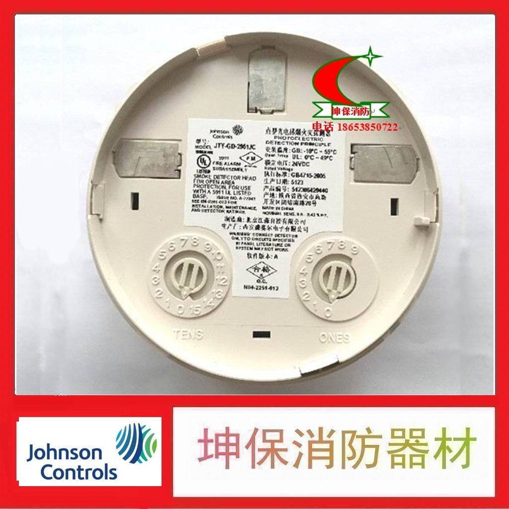 Johnson Smoke Sense Johnson Smoke Sensing JTY-GD-2951JC photoelectric smoke detector