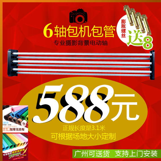 Background axis electric photography background frame photo studio background electric rewinder studio background electric axis 6 axis