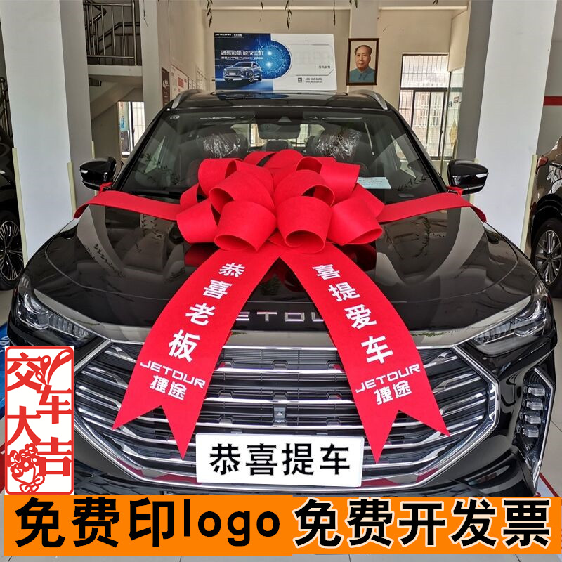 Show car bowknot car pick-up exhibition decoration exhibition hall layout new car delivery ceremony supplies bowknot big red flower