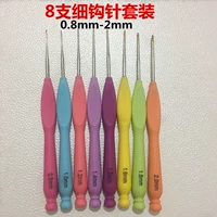 Крючок для вязания, 8 шт, 0.8mm, 2mm, 8 шт