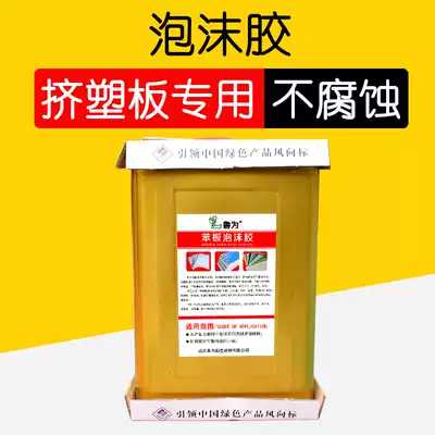 Foam sponge glue non-corrosive KT board rubber-plastic extruded panel special sound insulation cotton Pearl cotton EVA car interior