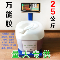 Vat universal glue strong glue waterproof lawn glue floor leather advertising cloth quick-drying affordable carpet glue kindergarten