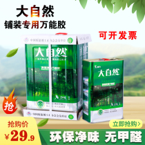 Superglue water universal glue Lawn multi-function plastic sticky floor glue PVC carpet leather bucket glue