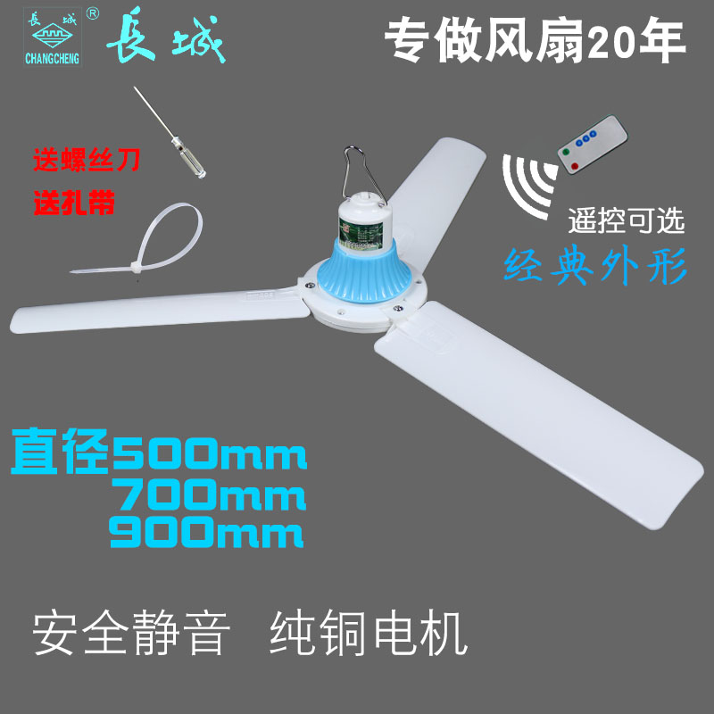 Great Wall Breeze Ceiling 500mm 500mm 700mm 900mm Silent Home Bed Mosquito Net Dormitory Plastic Small Ceiling Fan