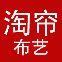 淘帘布艺