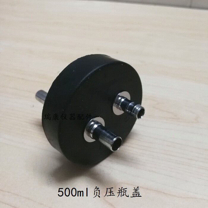 斯曼峰YB-LX-3玻璃瓶负压瓶500ml瓶盖瓶塞人流电动流产吸引器配件